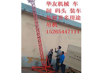 點(diǎn)擊查看詳細(xì)信息<br>標(biāo)題：華友機(jī)械多用途吊D 閱讀次數(shù)：9726