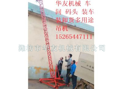 點(diǎn)擊查看詳細(xì)信息<br>標(biāo)題：華友機(jī)械多用途吊 閱讀次數(shù)：8368